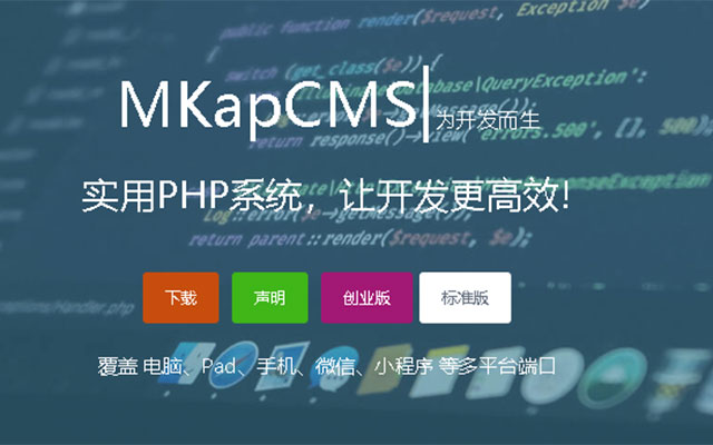 MKapCMS标准版|全功能PHP网站CMS
